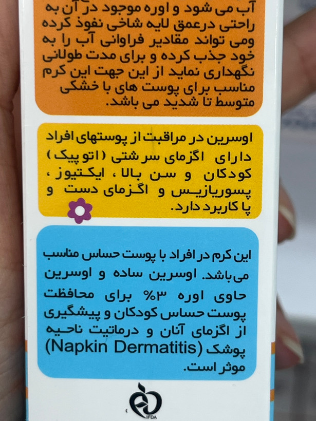 کرم نرمکننده کودک ثمین حاوی اوسرین، زینک اکساید و اوره ۳٪ حجم ۱۰۰ میلیلیتر