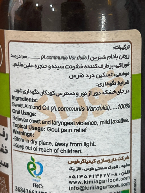 روغن بادام شیرین ۱۰۰٪ خالص کیمیاگران امروز 50 میل