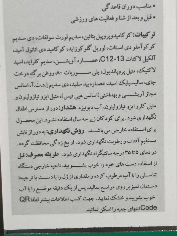 ژل بهداشتی بانوان سروینا تنظیمکننده pH حجم ۱۵۰ میلیلیتر