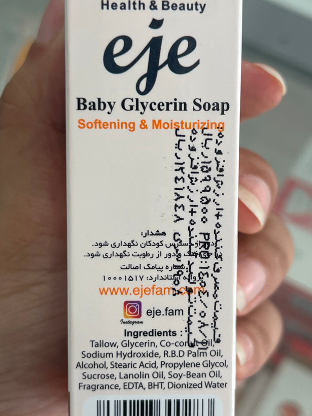 صابون بچه گلیسیرینه اژه نرمکننده و مرطوبکننده ۱۰۰ گرم