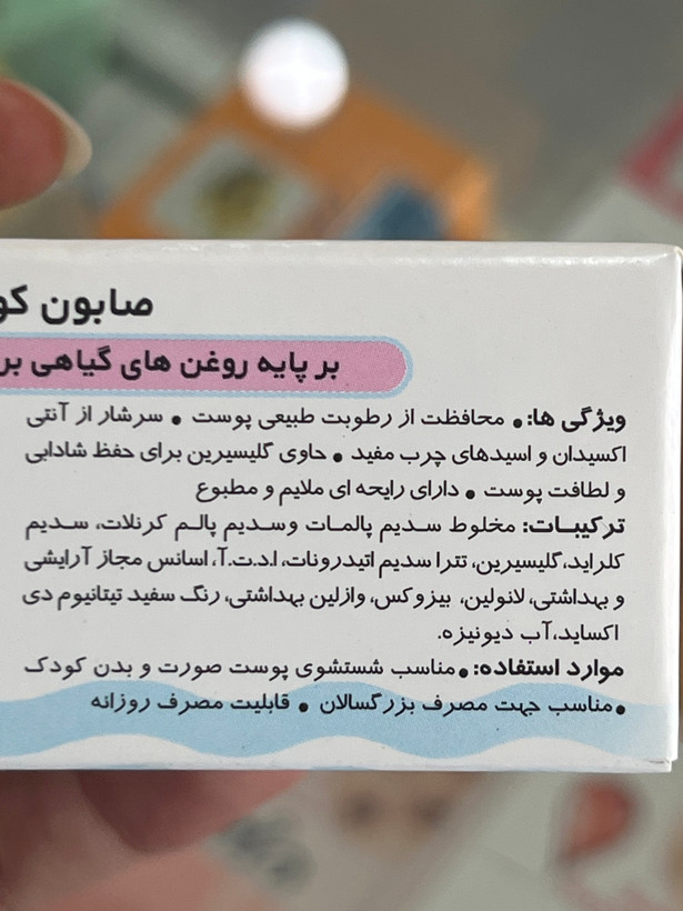 صابون کودک فیروز با روغنهای گیاهی ۷۵ گرم