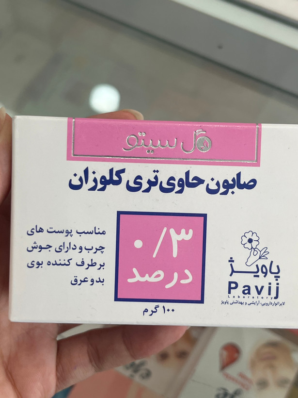 صابون تریکلوزان ۰٫۳ درصد گل سیتو پاویژ برای پوست چرب و جوشدار ۱۰۰ گرم
