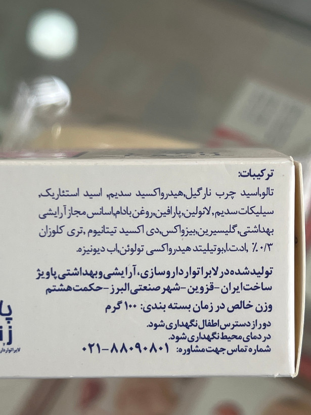 صابون تریکلوزان ۰٫۳ درصد گل سیتو پاویژ برای پوست چرب و جوشدار ۱۰۰ گرم