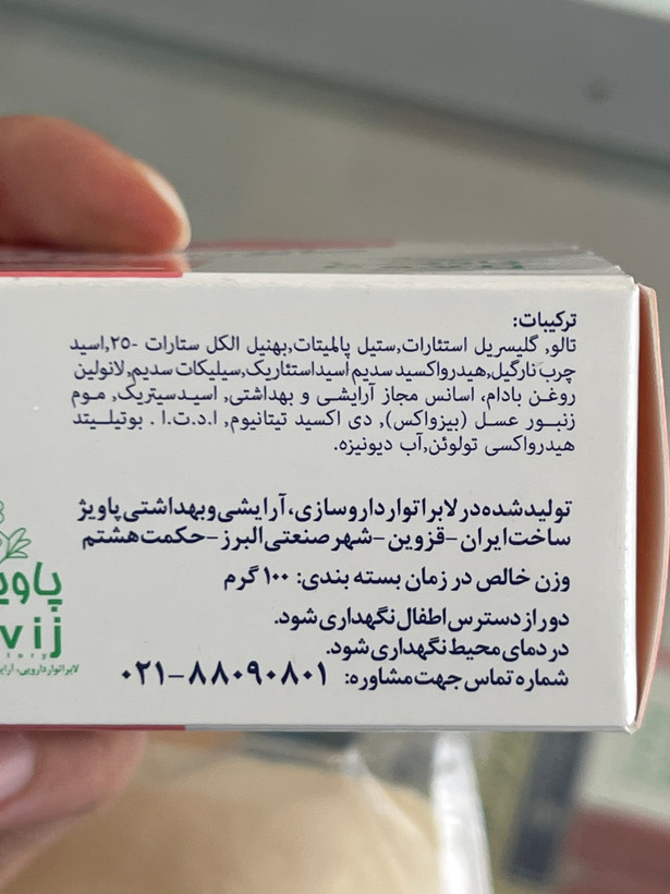 صابون کرمدار ۲۵ درصد گل سیتو پاویژ مناسب پوست خیلی خشک و حساس ۱۰۰ گرم