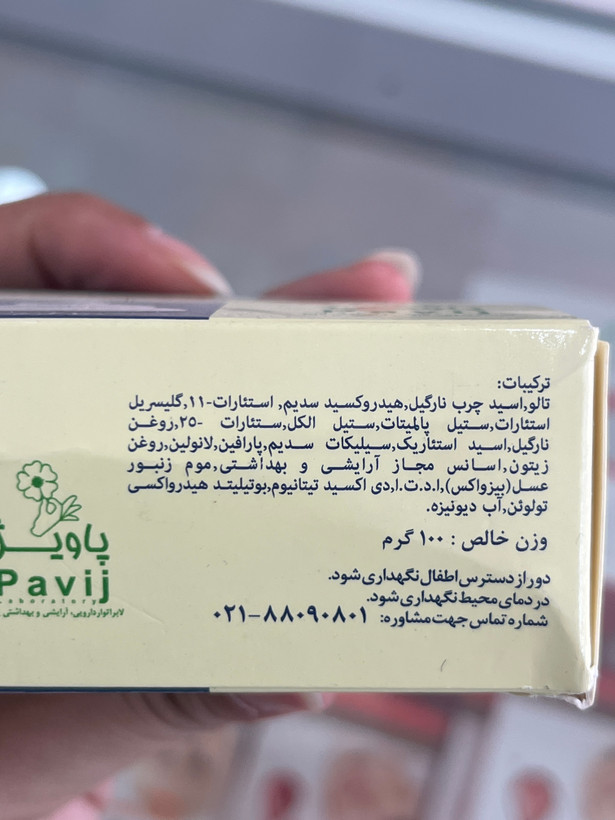 صابون کرمدار ۱۰ درصد گل سیتو پاویژ مناسب پوست خشک، حساس و نرمال ۱۰۰ گرم