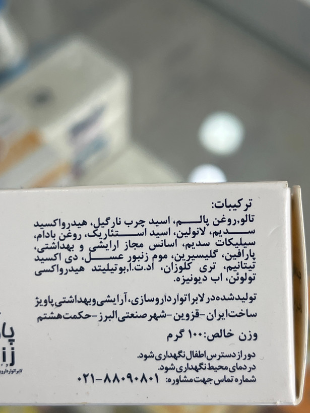 صابون تریکلوزان ۰٫۲ درصد گل سیتو پاویژ ۱۰۰ گرم