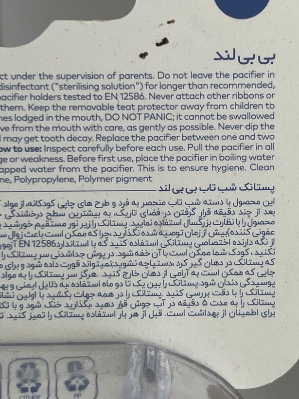 پستانک شبتاب بیبیلند کد ۴۸۰ مناسب ۰ تا ۶ ماه