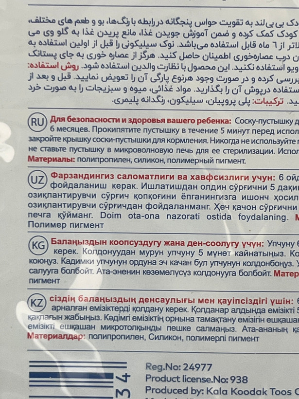 عصارهخوری کودک بیبیلند آپشن پلاس کد ۲۸۵ همراه ۲ سری اضافه، مناسب بالای ۶ ماه
