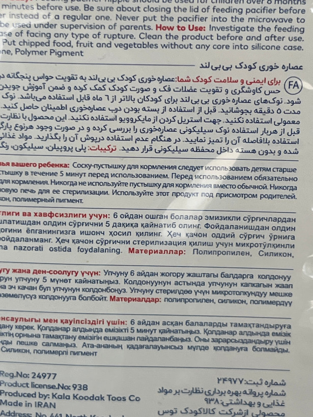 عصارهخوری کودک بیبیلند آپشن پلاس کد ۲۸۵ همراه ۲ سری اضافه، مناسب بالای ۶ ماه