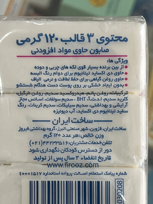 صابون رختشویی فیروز با رایحه لیمو بسته ۳ عددی، هر قالب ۱۲۰ گرم