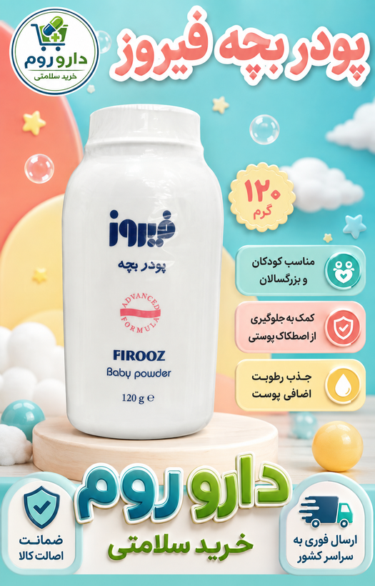 پودر بچه فیروز 120 گرم