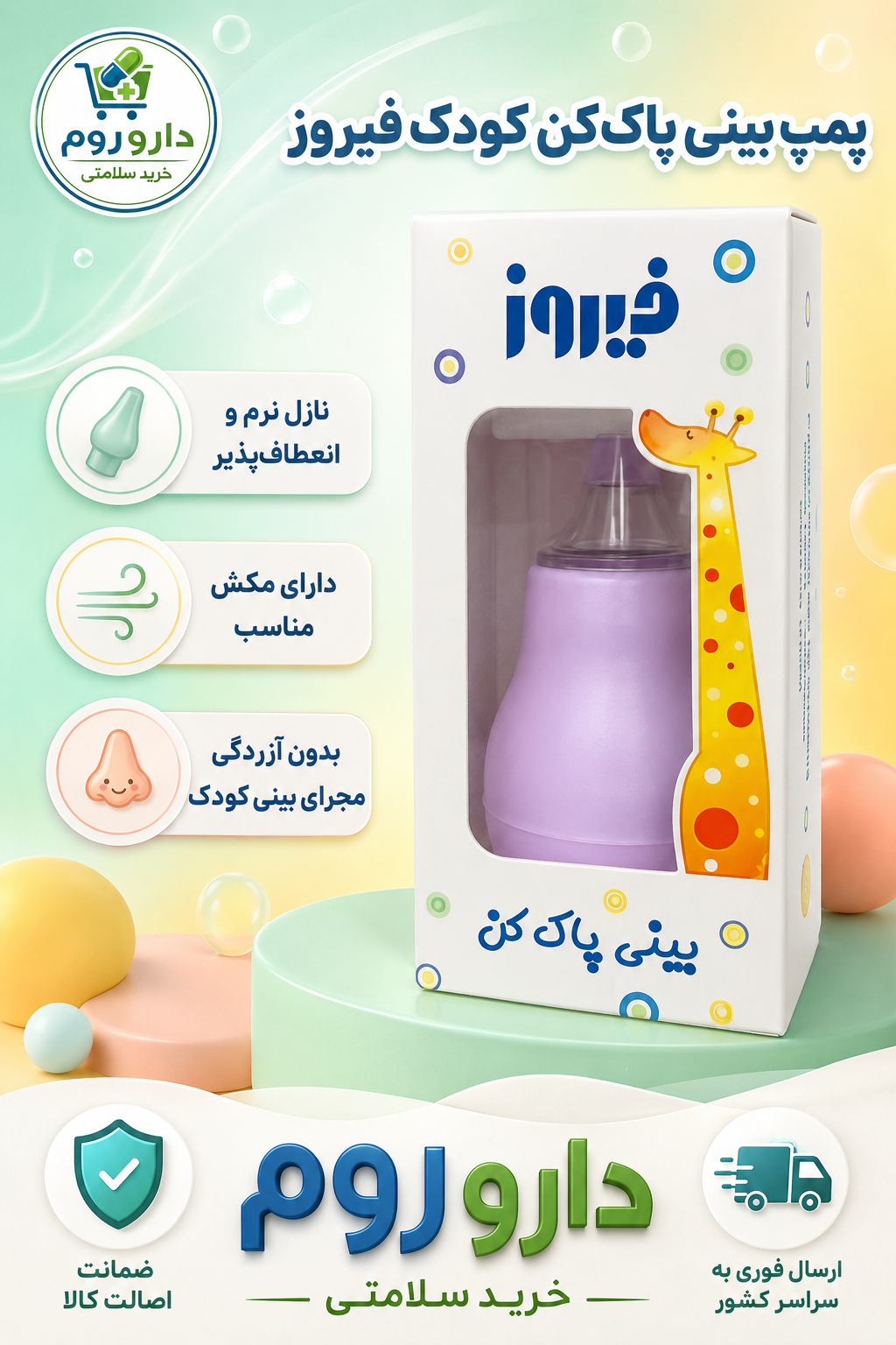 پوار بینی فیروز