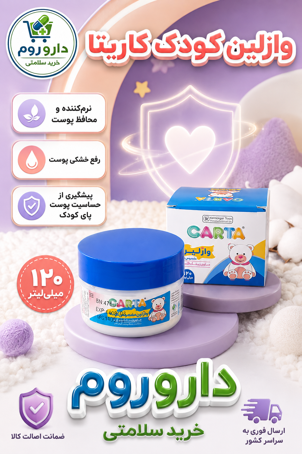 وازلین کودک کاریتا کاسه ای ۱۲۰ میلی‌لیتر