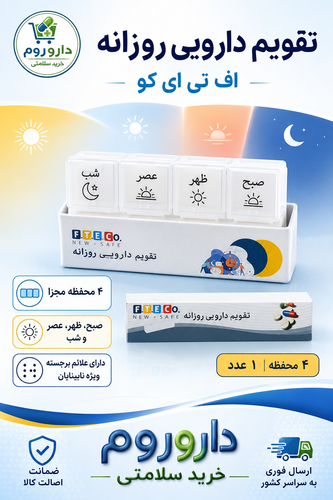 تقویم دارویی روزانه چهار نوبت اف تی ای کو