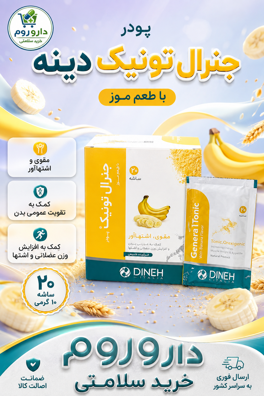 پودر جنرال تونیک دینه با طعم موز ۲۰ ساشه ۱۰ گرمی