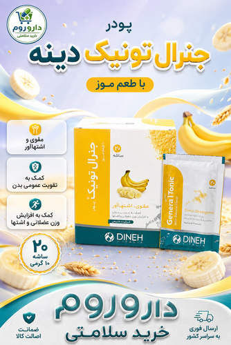 پودر جنرال تونیک دینه با طعم موز ۲۰ ساشه ۱۰ گرمی