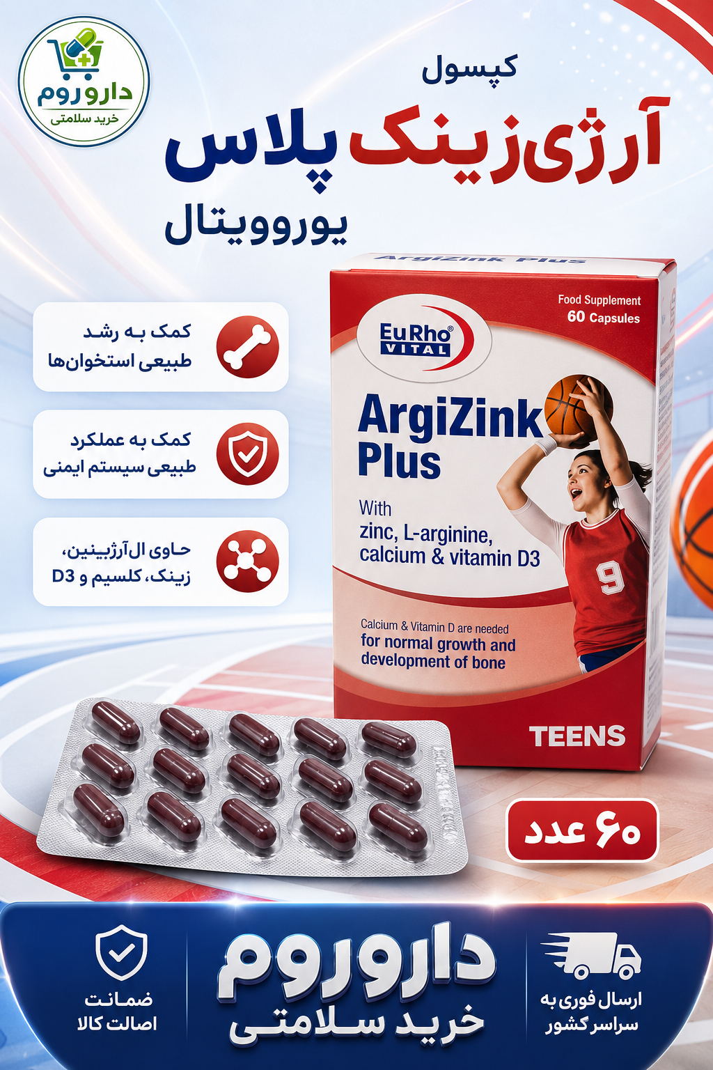 کپسول آرژی زینک پلاس یوروویتال 60 عددی