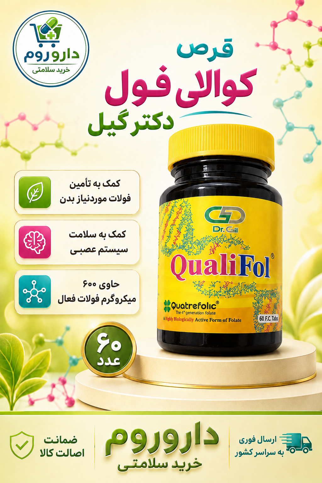 قرص کوالی فول دکتر گیل 60 عددی