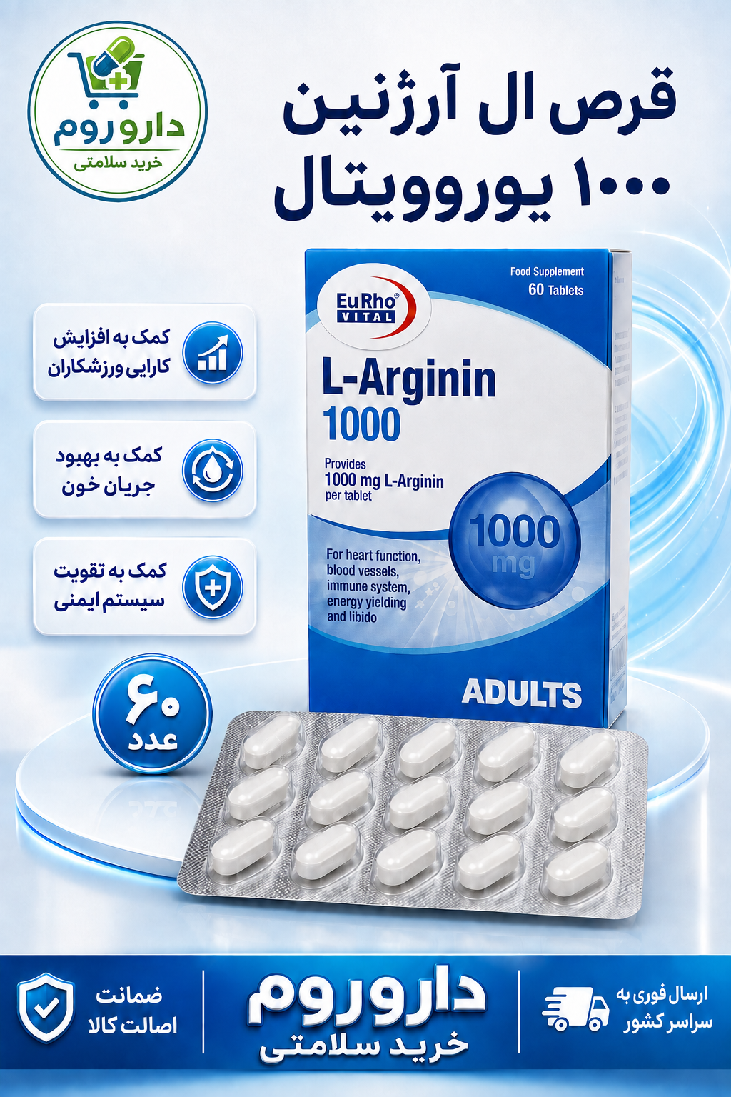 قرص ال آرژنین 1000 میلی گرم یوروویتال بسته 60 عددی