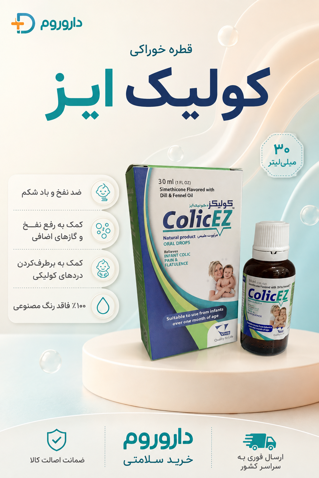 قطره کولیکز ویتان ۳۰ میلی لیتر