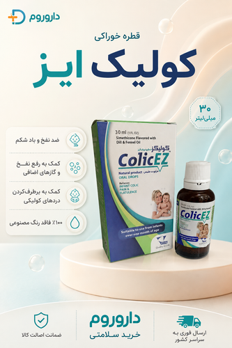 قطره کولیکز ویتان ۳۰ میلی لیتر