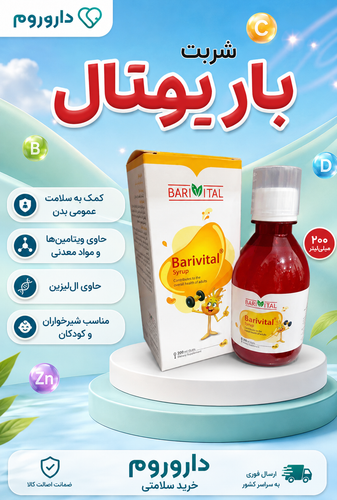 شربت باریویتال باریج اسانس ۲۰۰ میلیلیتر