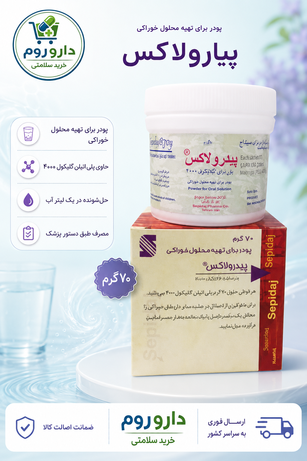 پودر پیدرولاکس سپیداج 70 گرم