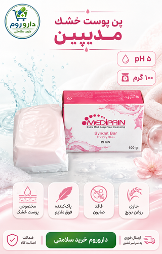 پن درماتولوژیک مدیپین مخصوص پوست خشک با pH ۵ وزن ۱۰۰ گرم