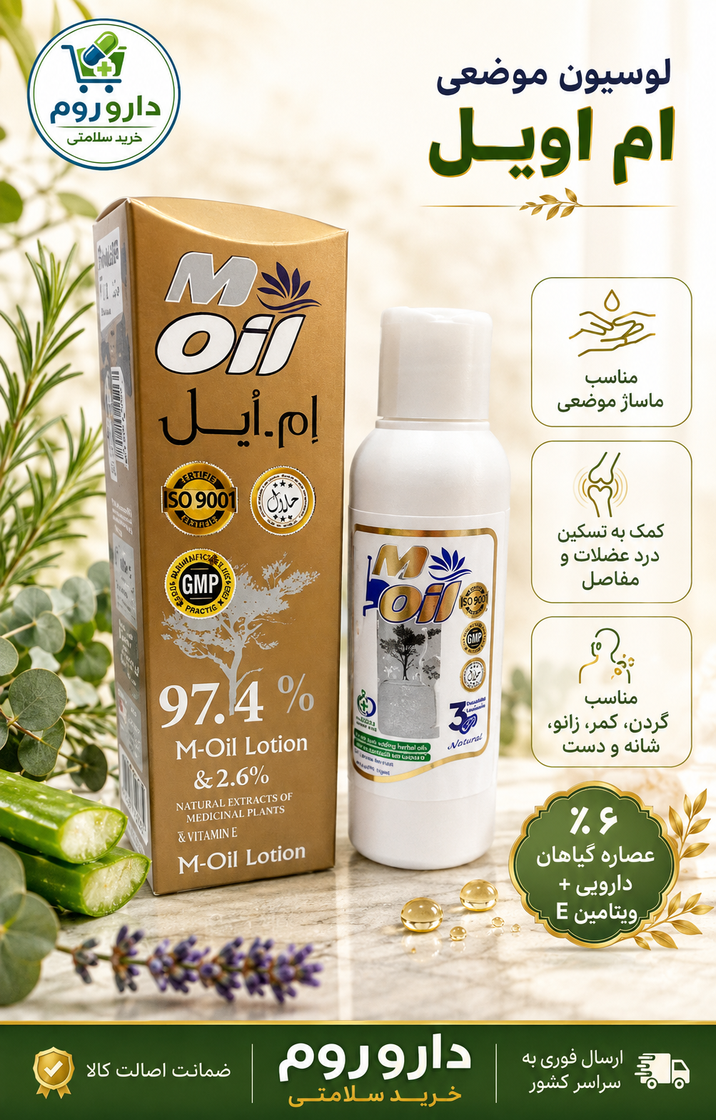 لوسیون موضعی ام اویل 110 میل