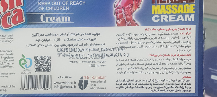 کرم ماساژ گیاهی ویشکا حجم ۱۰۰ میلیلیتر
