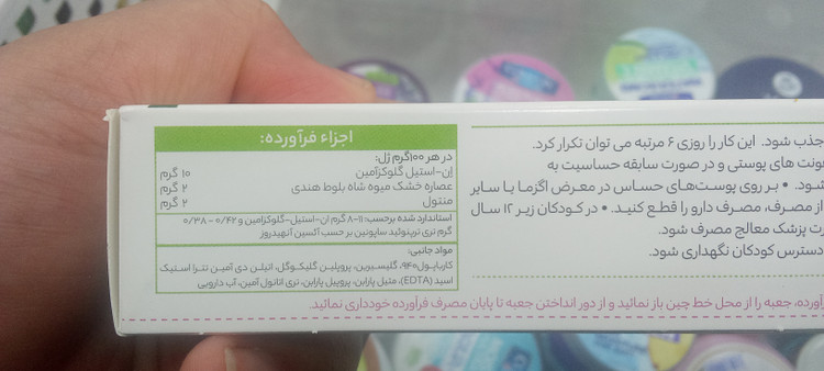 ژل فیتوگلوکوزامین گل دارو برای تسکین درد مفاصل ۳۰ گرم