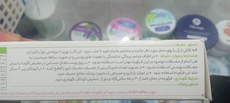 ژل فیتوگلوکوزامین گل دارو برای تسکین درد مفاصل ۳۰ گرم