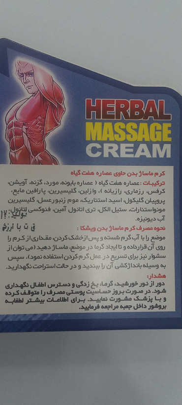 کرم ماساژ گیاهی ویشکا حجم ۱۰۰ میلیلیتر