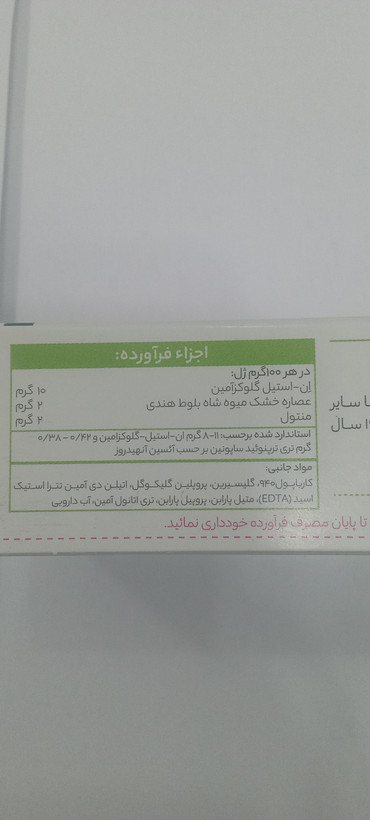 ژل فیتوگلوکوزامین گل دارو برای تسکین درد مفاصل ۳۰ گرم