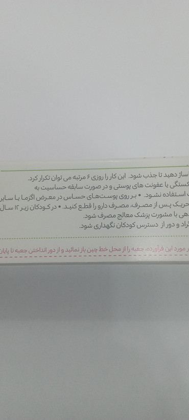 ژل فیتوگلوکوزامین گل دارو برای تسکین درد مفاصل ۳۰ گرم