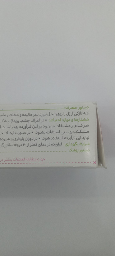 ژل فیتوگلوکوزامین گل دارو برای تسکین درد مفاصل ۳۰ گرم