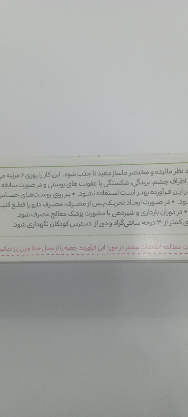 ژل فیتوگلوکوزامین گل دارو برای تسکین درد مفاصل ۳۰ گرم