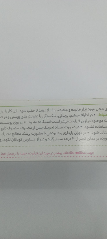 ژل فیتوگلوکوزامین گل دارو برای تسکین درد مفاصل ۳۰ گرم