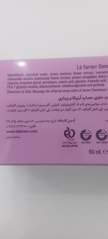 کرم ماساژ بدن دمولسنت لافارر حاوی عصاره آرنیکا و رزماری حجم ۶۰ میلیلیتر