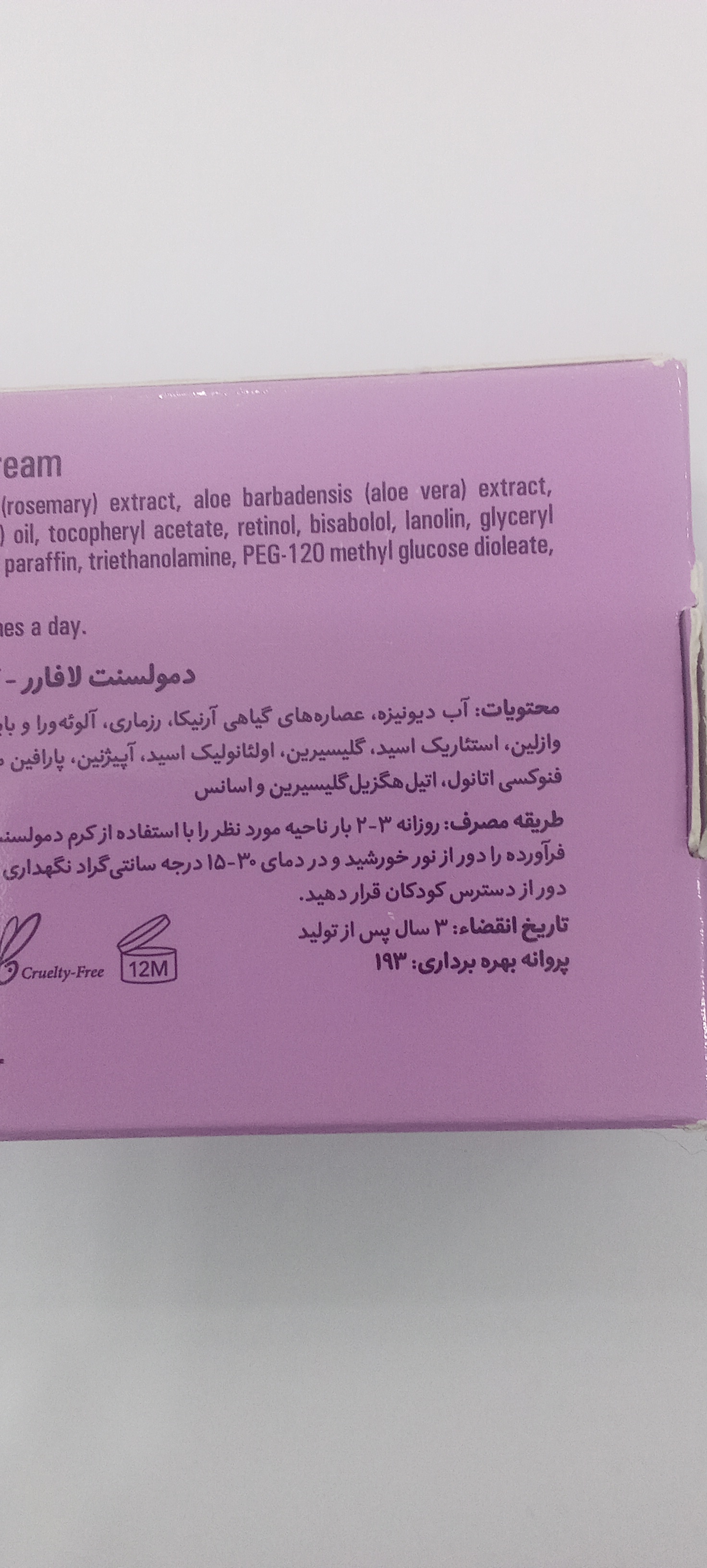 کرم ماساژ بدن دمولسنت لافارر حاوی عصاره آرنیکا و رزماری حجم ۶۰ میلیلیتر