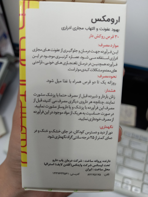قرص اورومکس گلدن لایف | ۳۰ عدد | بهبود عفونت و التهاب مجاری ادراری
