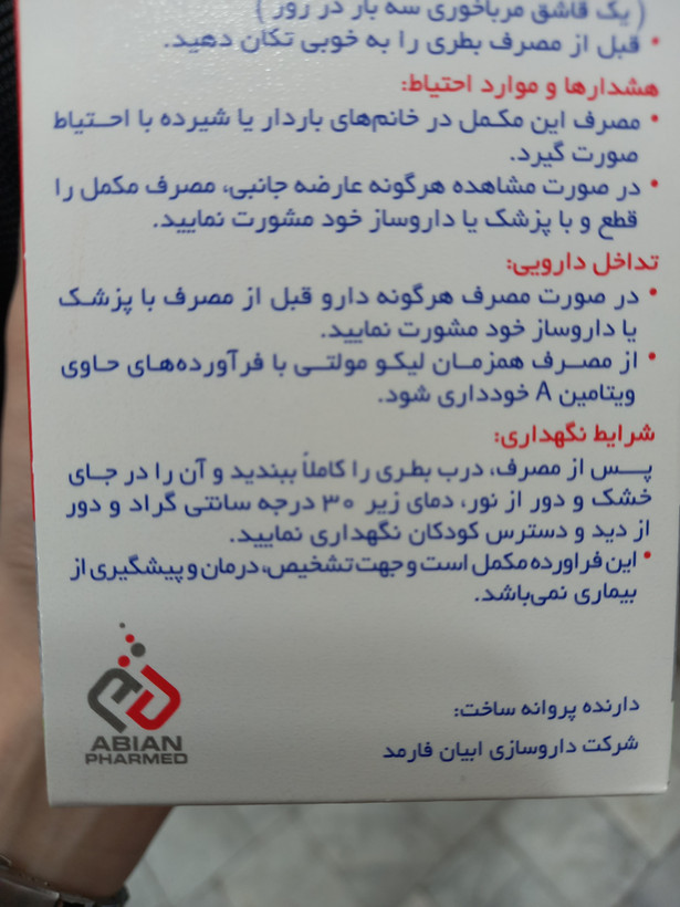 شربت مولتی ویتامین و مینرال لیکو مولتی ابیان فارمد ۲۵۰ میلیلیتر