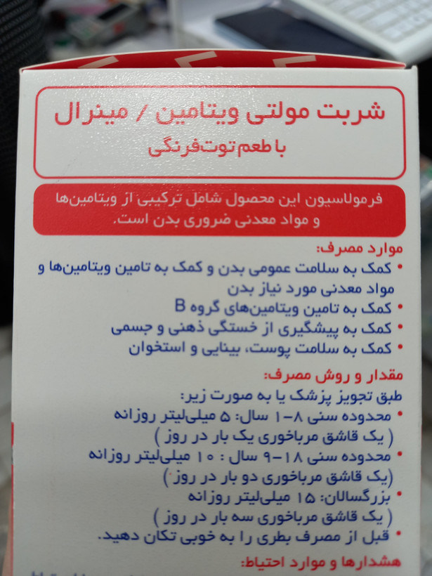 شربت مولتی ویتامین و مینرال لیکو مولتی ابیان فارمد ۲۵۰ میلیلیتر