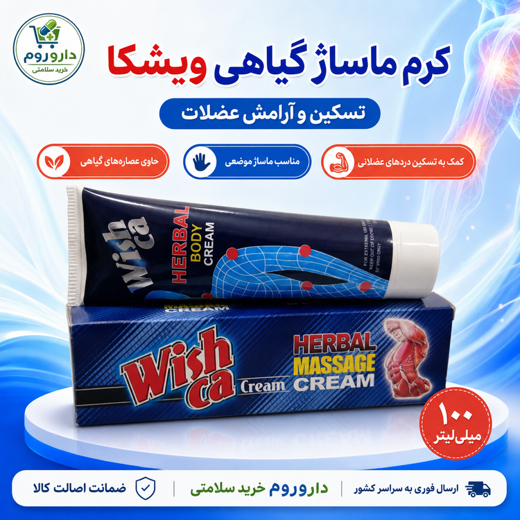 کرم ماساژ گیاهی ویشکا حجم ۱۰۰ میلیلیتر