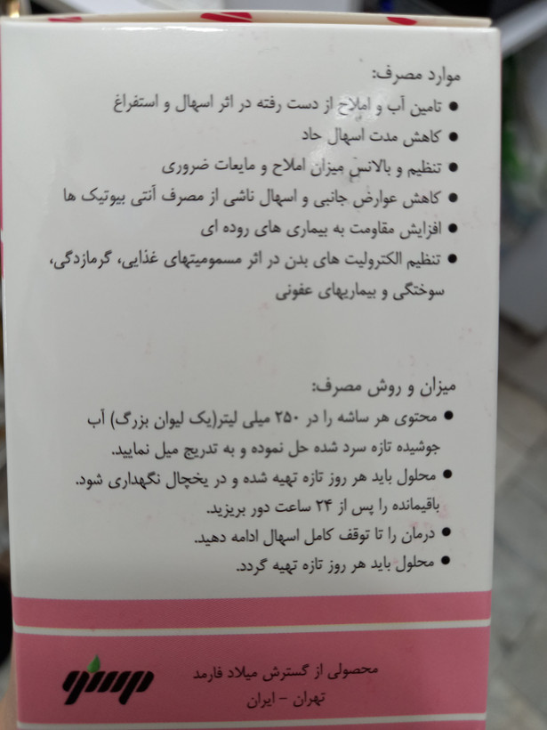 ساشه پرو آر اس پویا گسترش میلاد فارمد ۱۰ عددی ۵ گرمی