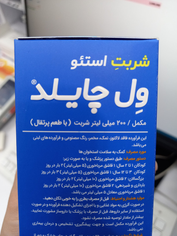 شربت استئو ول چایلد ویتالوجیک ۲۰۰ میلیلیتر