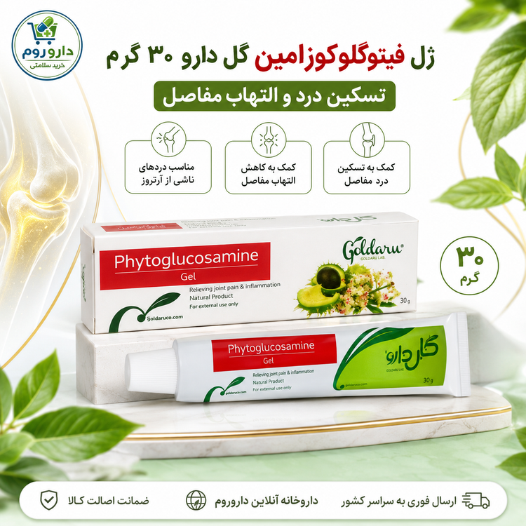 ژل فیتوگلوکوزامین گل دارو برای تسکین درد مفاصل ۳۰ گرم