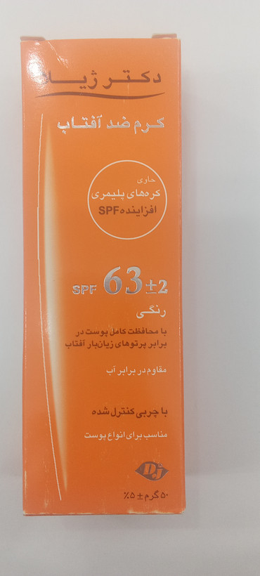 کرم ضد آفتاب رنگی دکتر ژیلا SPF 63±2 وزن ۵۰ گرم