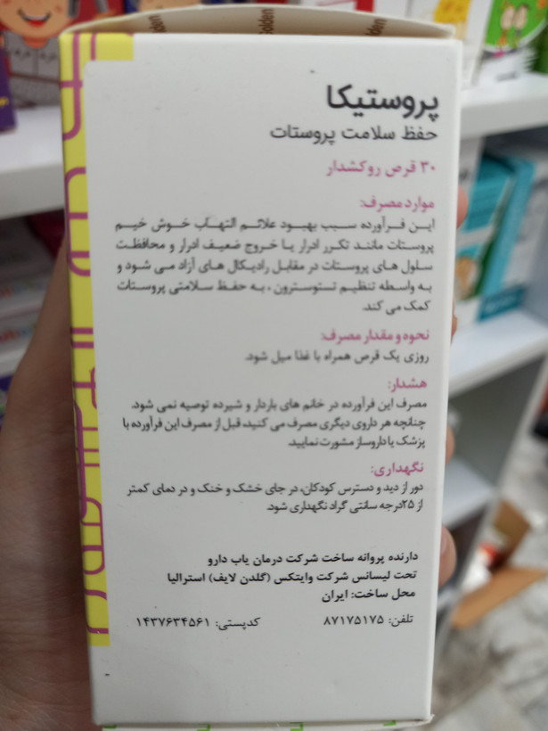 قرص پروستیکا گلدن لایف ۳۰ عددی