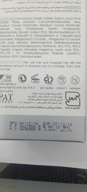 شامپو پسوریازیس سریتا مدل درما PSO مناسب انواع مو ۲۰۰ میلیلیتر